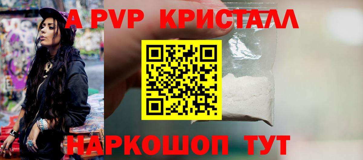 A PVP кристаллы  A-PVP СК КРИС  Можга  A PVP СК  Вход с VPN 