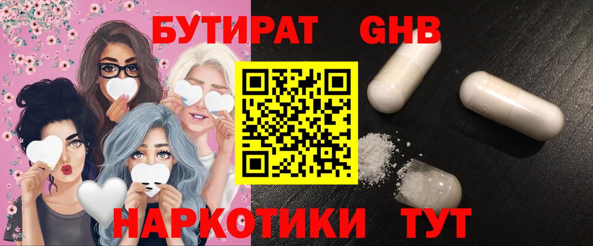 БУТИРАТ GHB Можга
