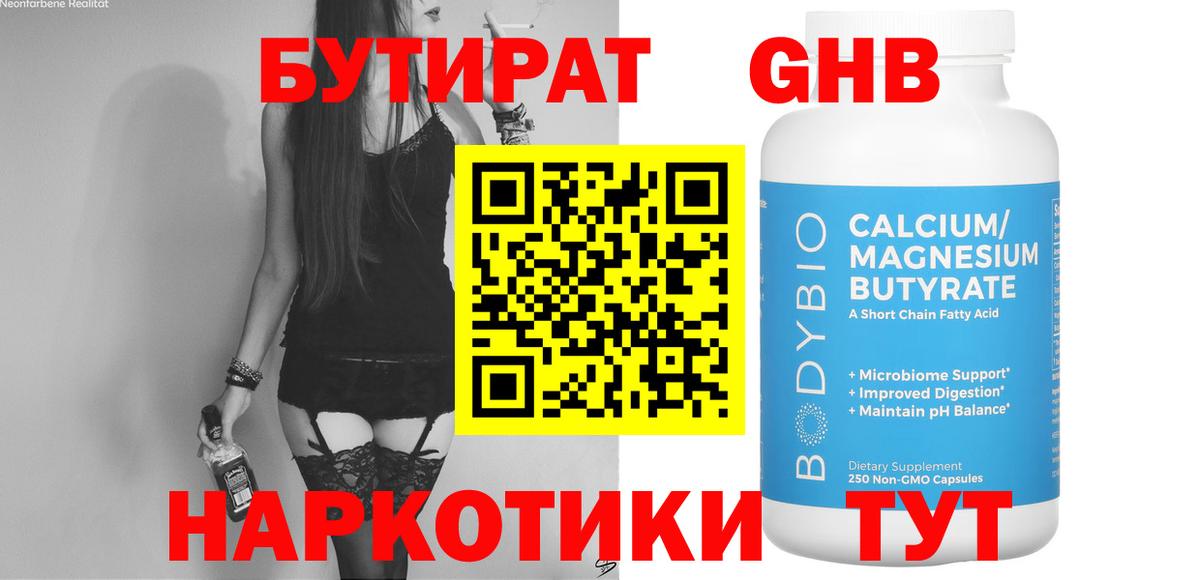 БУТИРАТ BDO  Вход с VPN  Можга 