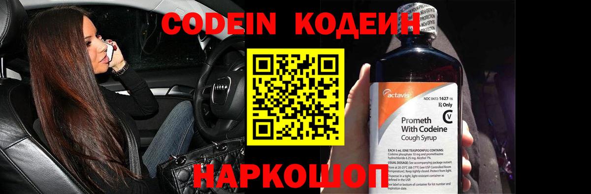 Можга  Codein напиток Lean (лин)  Вход с VPN 