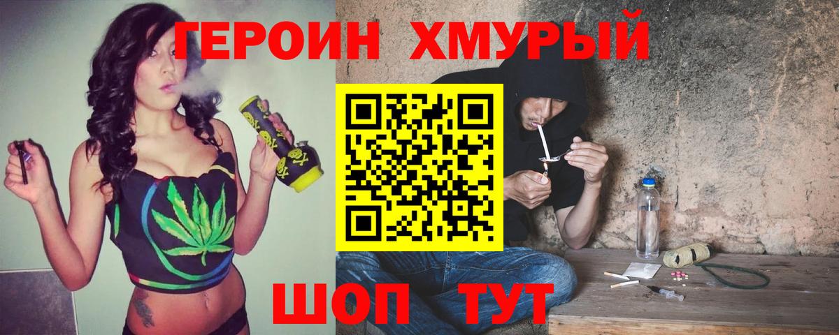 Героин хмурый Можга