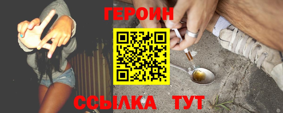 ГЕРОИН Heroin  ГЕРОИН  Можга  Вход с VPN 