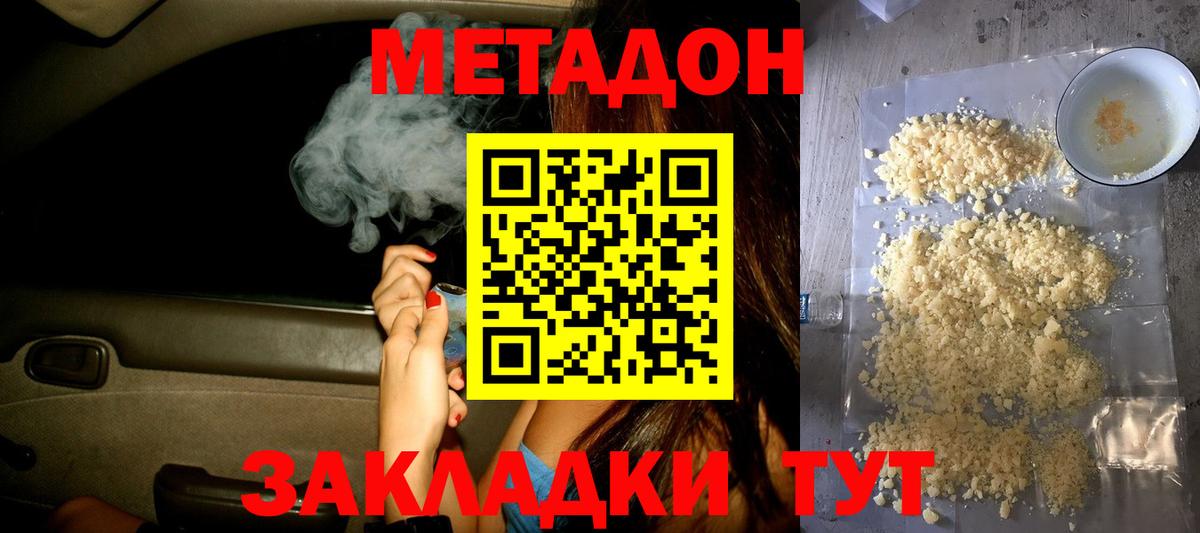 Можга  Метадон белоснежный  МЕТАДОН VHQ  Вход с VPN 